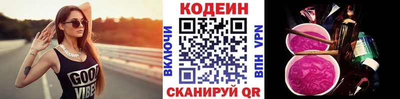 как найти наркотики  Сковородино  Кодеин Purple Drank 