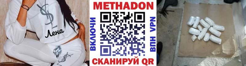 МЕТАДОН VHQ  Сковородино 